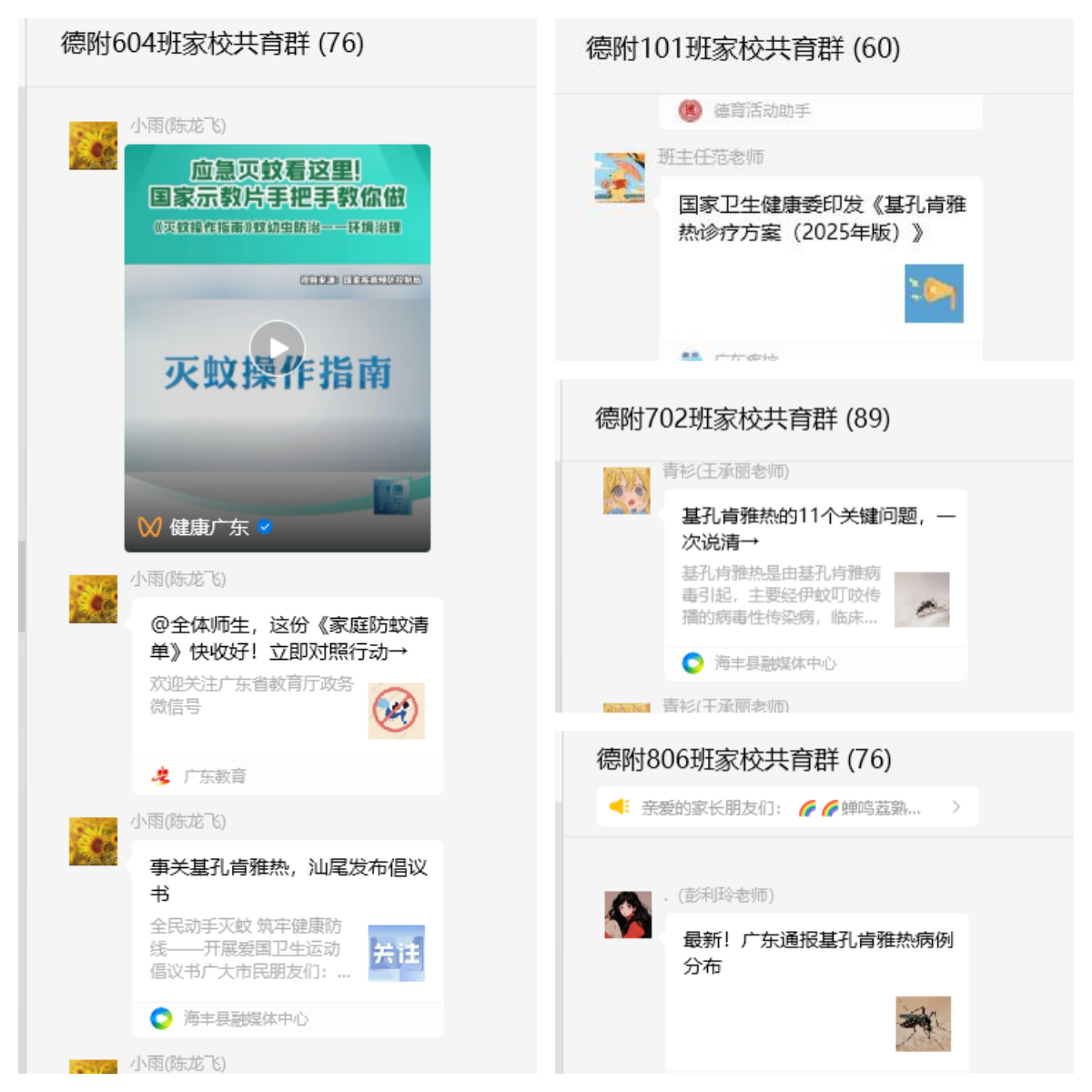 家校群宣传.png